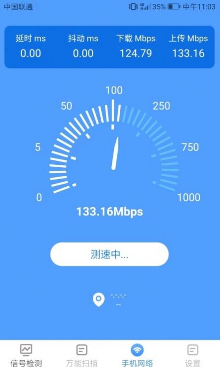手機(jī)掃描管家