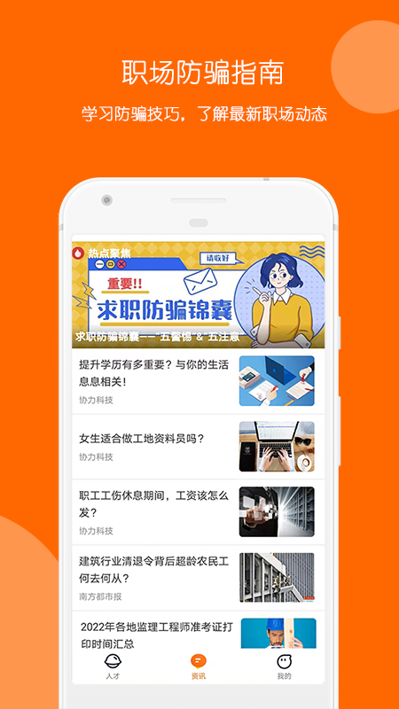 快聘極速版