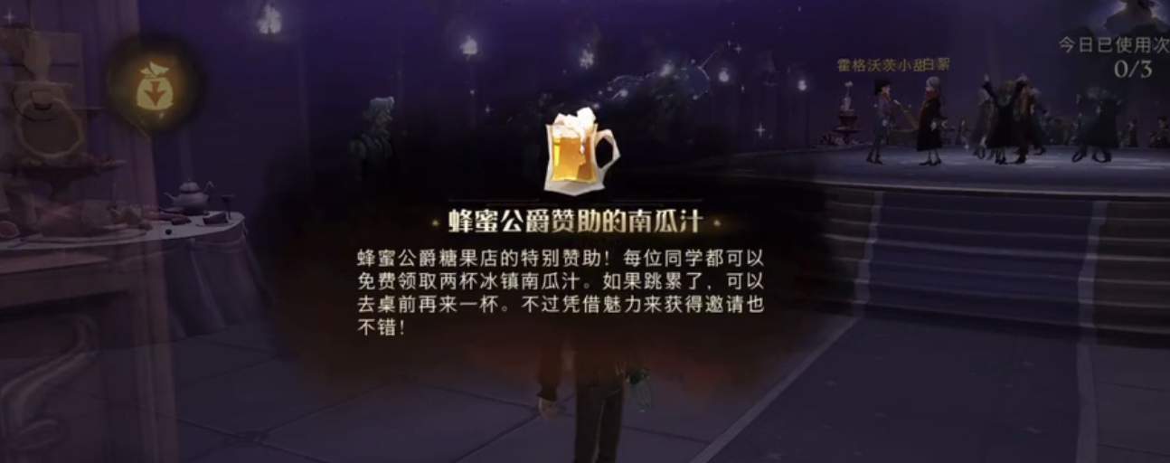 《哈利波特：魔法覺(jué)醒》星空舞會(huì)玩法分享