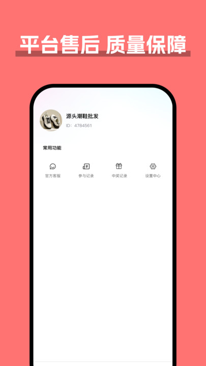 貨源抽獎