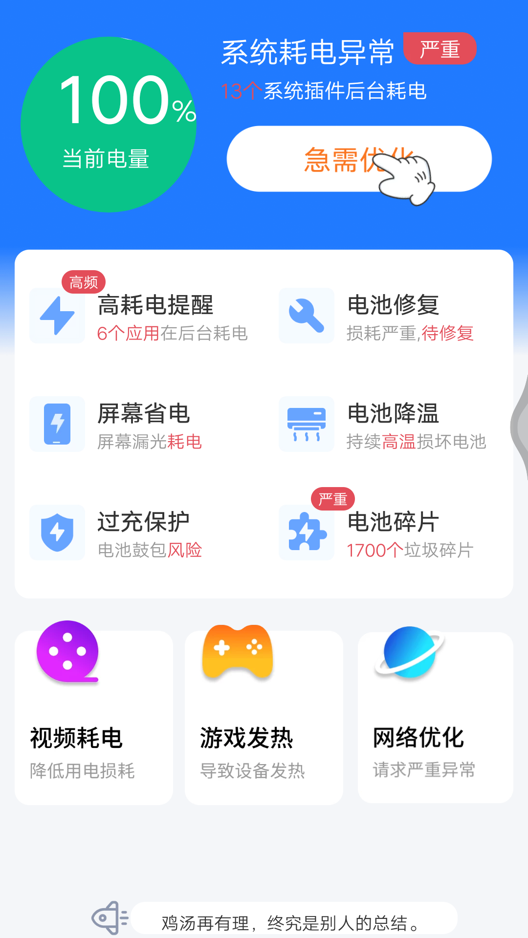 超神電池管家