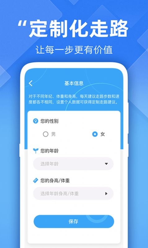 開心走路計步精靈