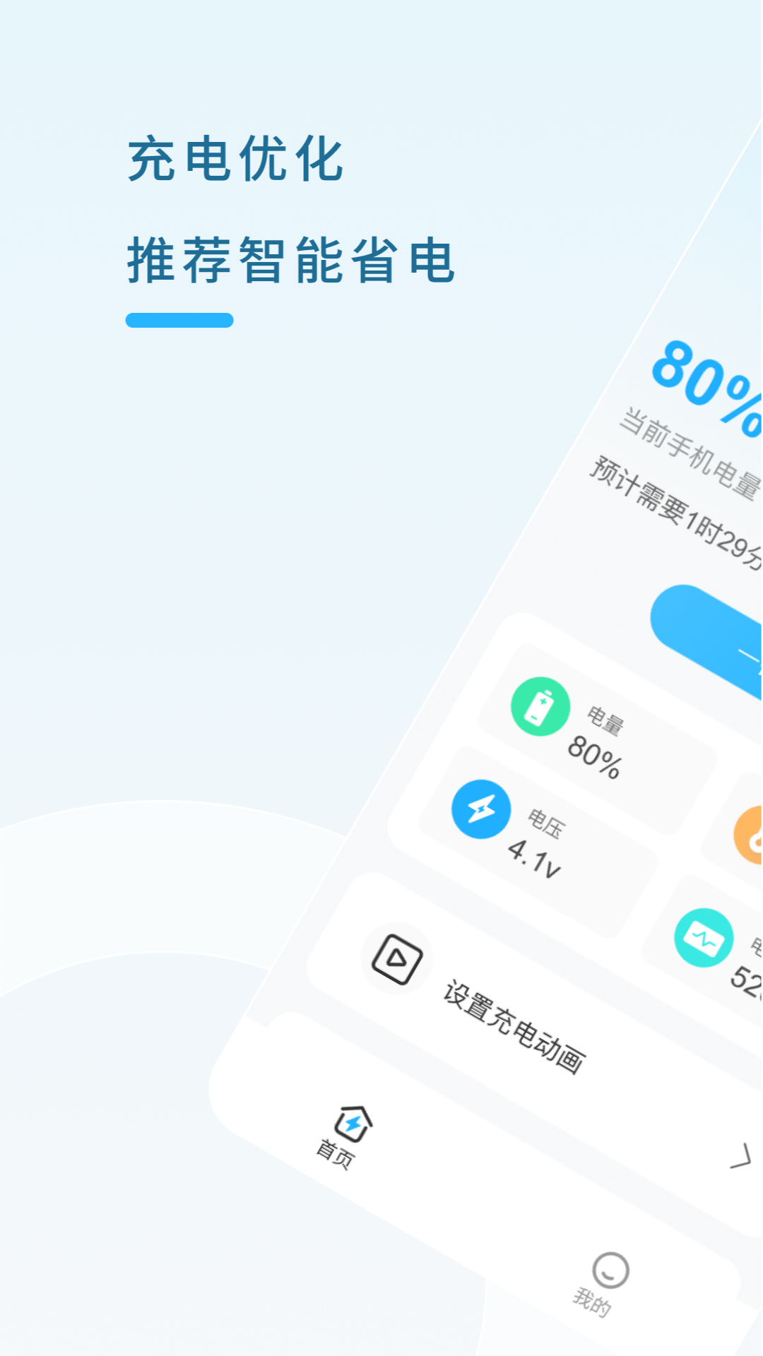 優速充電