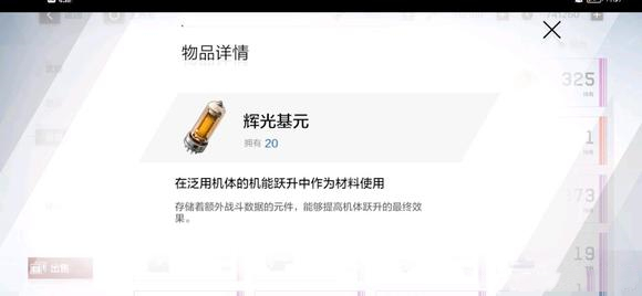 《戰雙帕彌什》輝光基元獲取方式分享