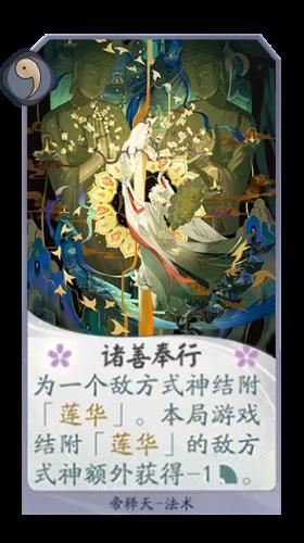 《陰陽(yáng)師：百聞牌》帝釋天卡組解析