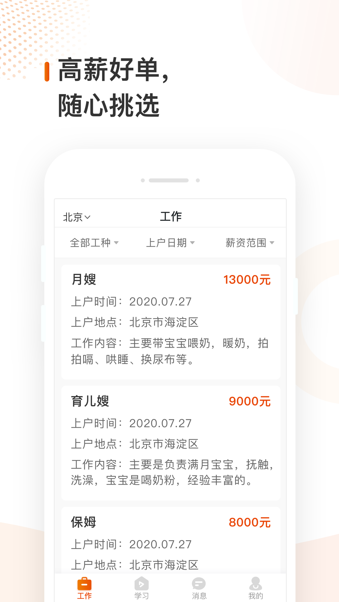 峰藍直聘