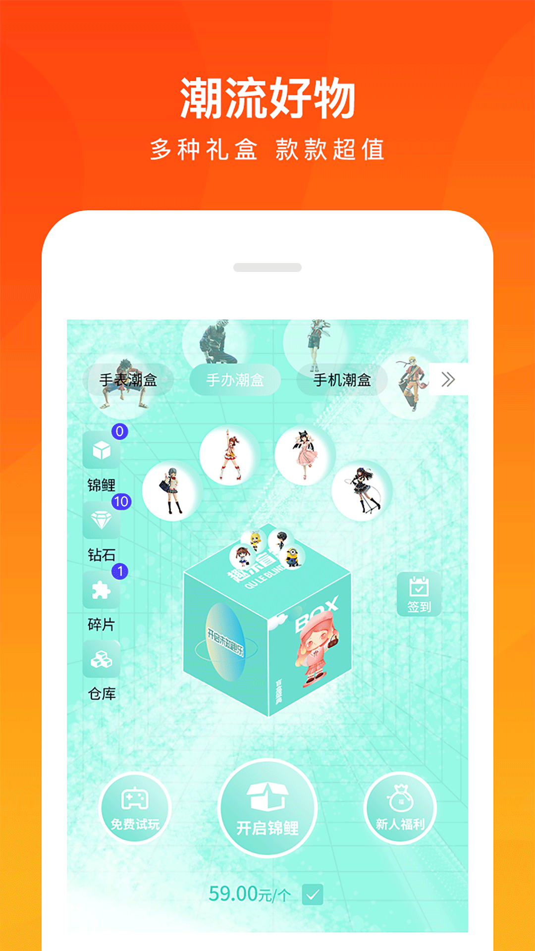 趣樂盲盒