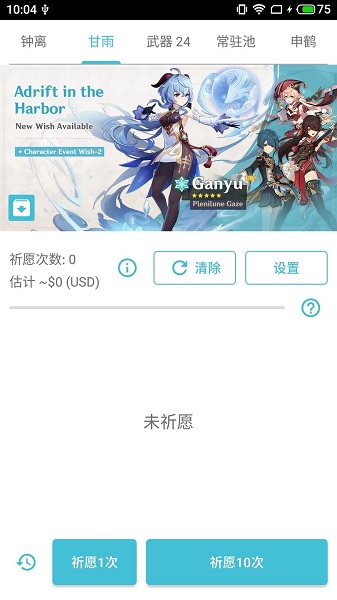 原神抽卡模擬器4.5版