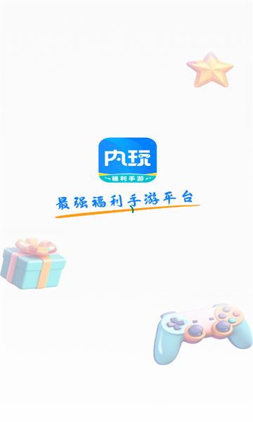 內玩手游