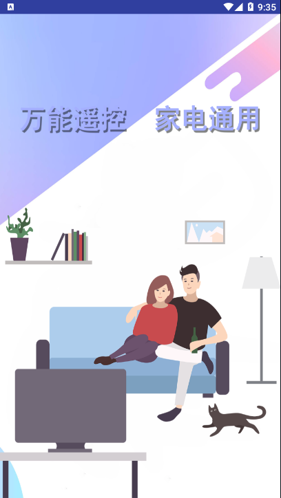 小智萬能空調遙控器
