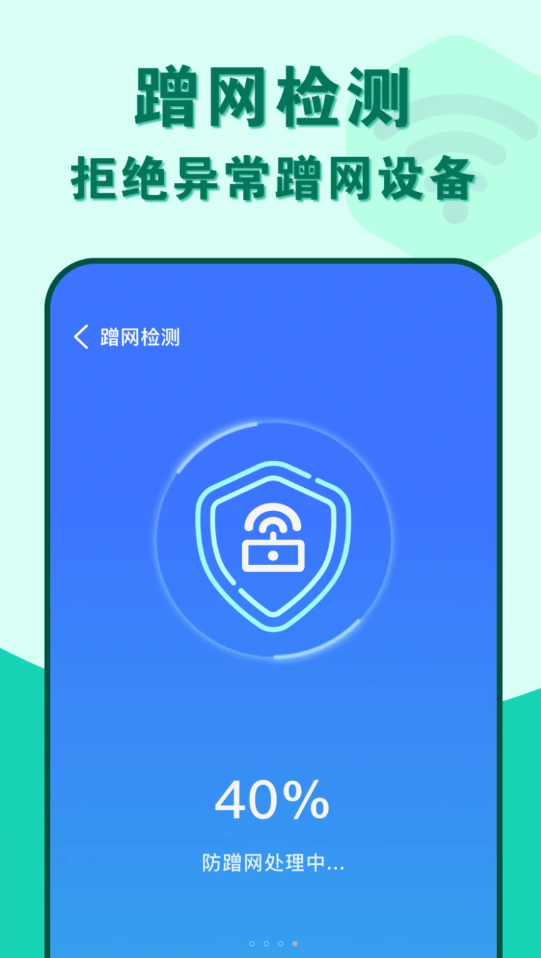 準度附近wifi速連