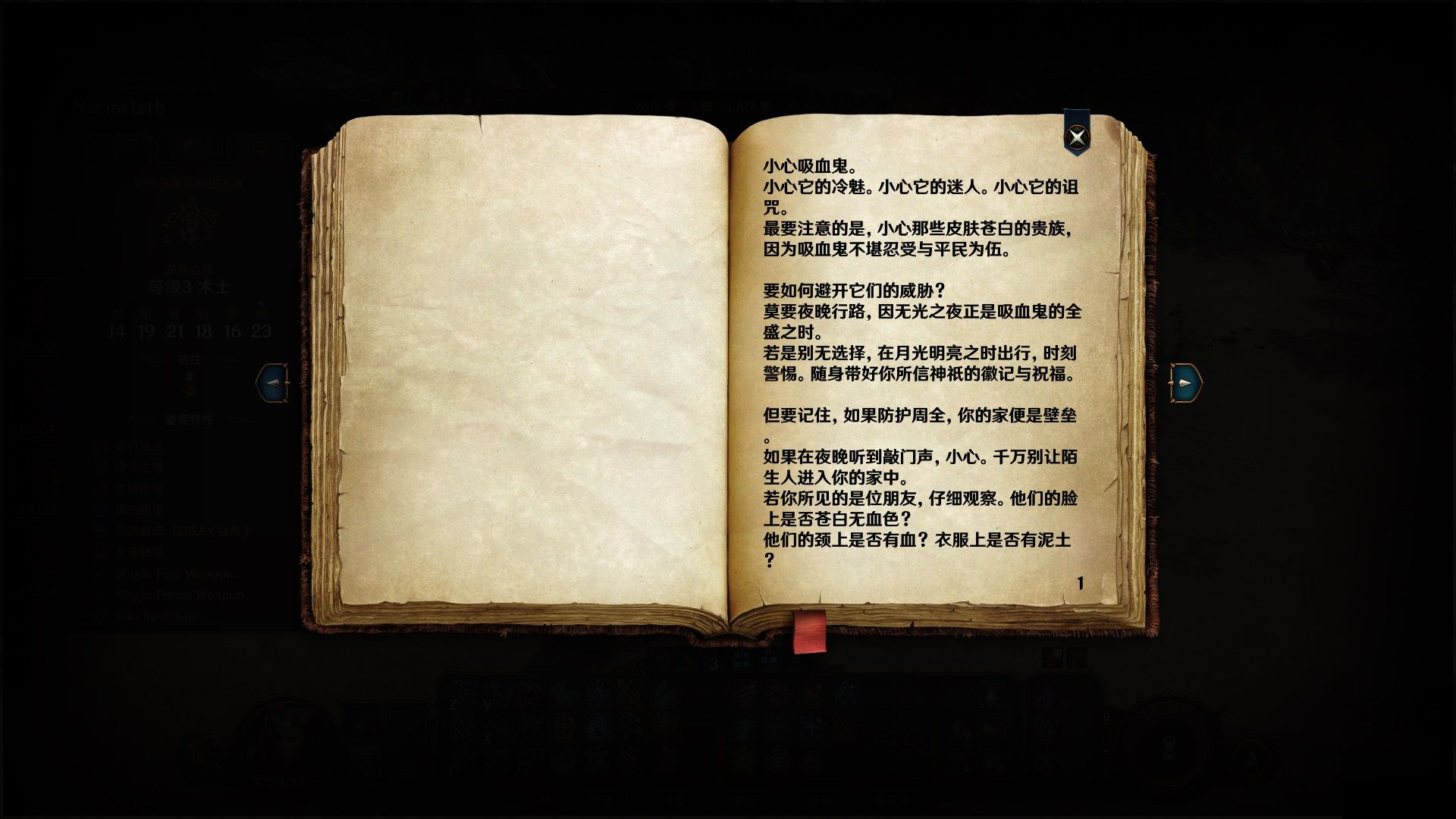 《博德之門3》全局字體放大MOD