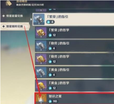 《原神》智慧之冕獲取方法