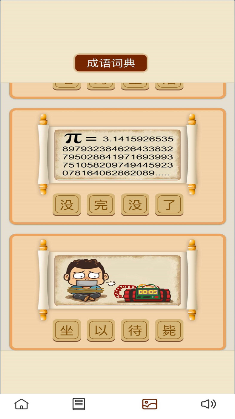成語夢長安