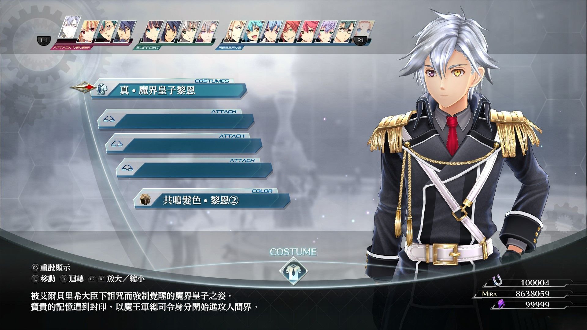 《英雄傳說：創之軌跡》一周目完美通關存檔