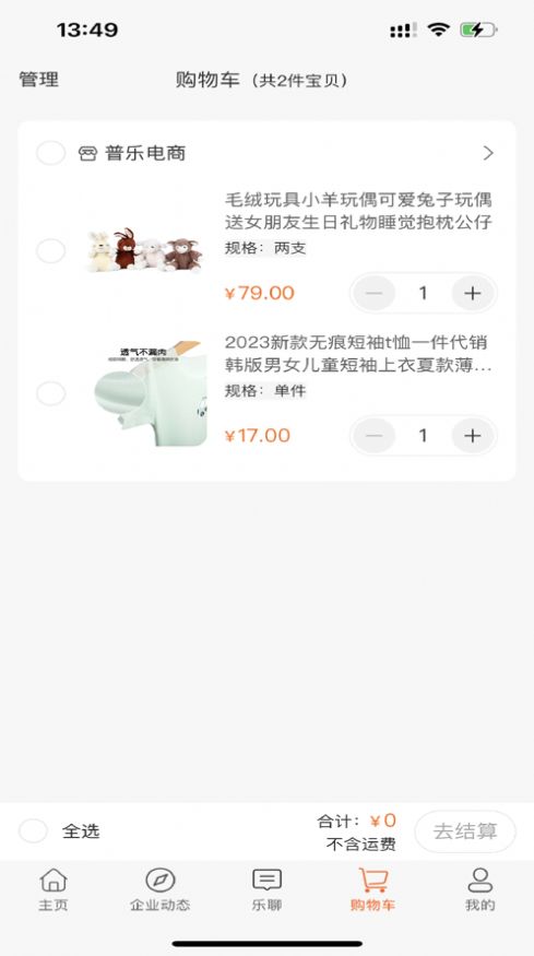 普樂電商