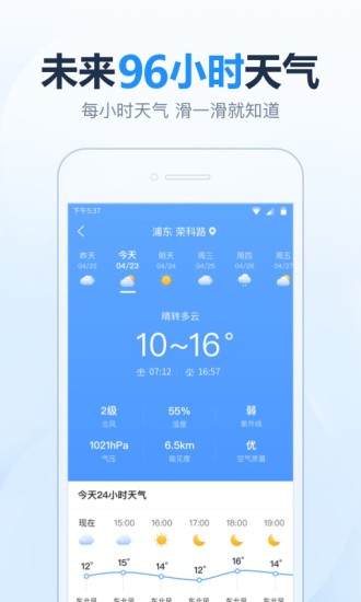 2345天气预报 2021最新版
