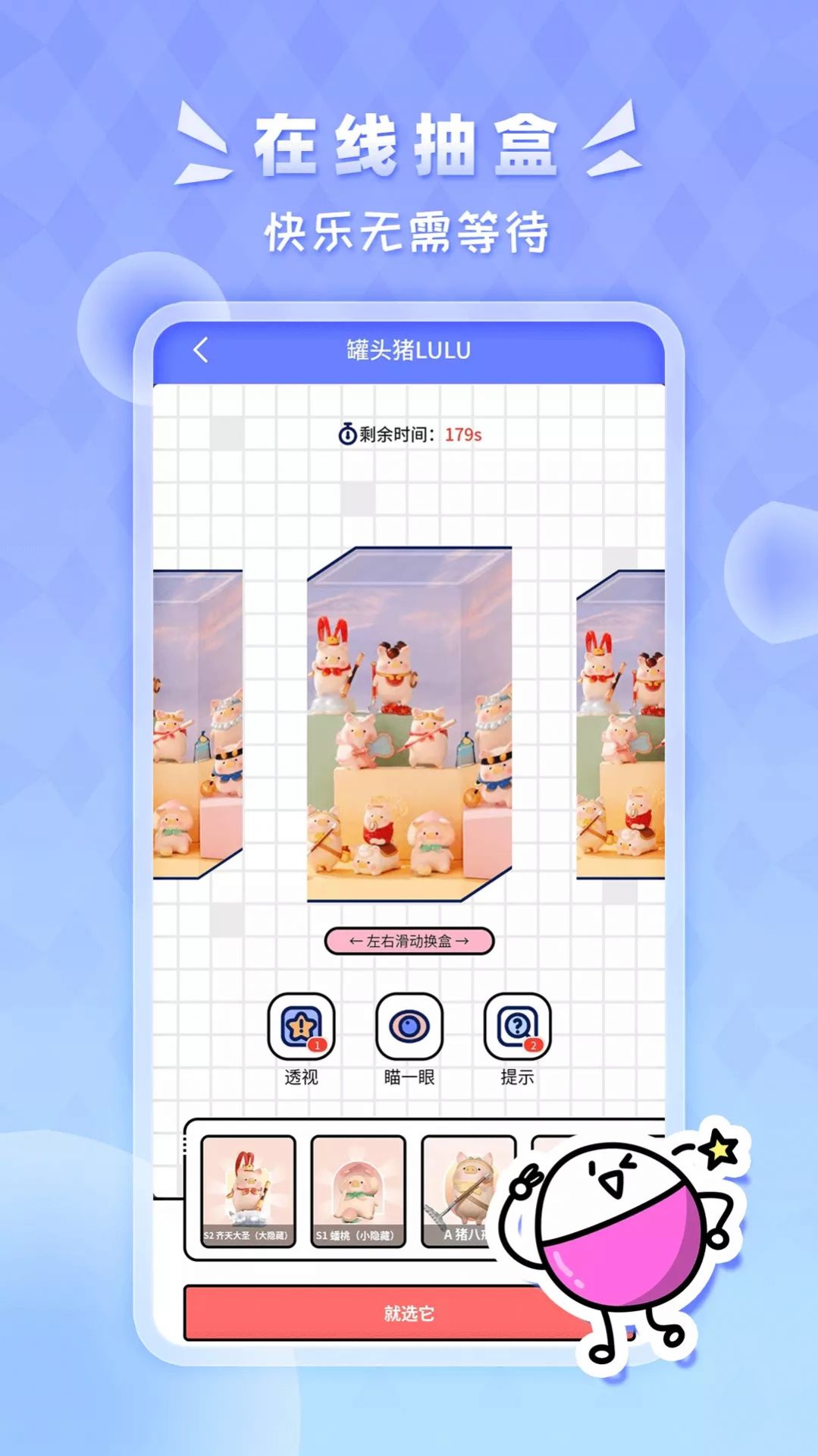 星運盒
