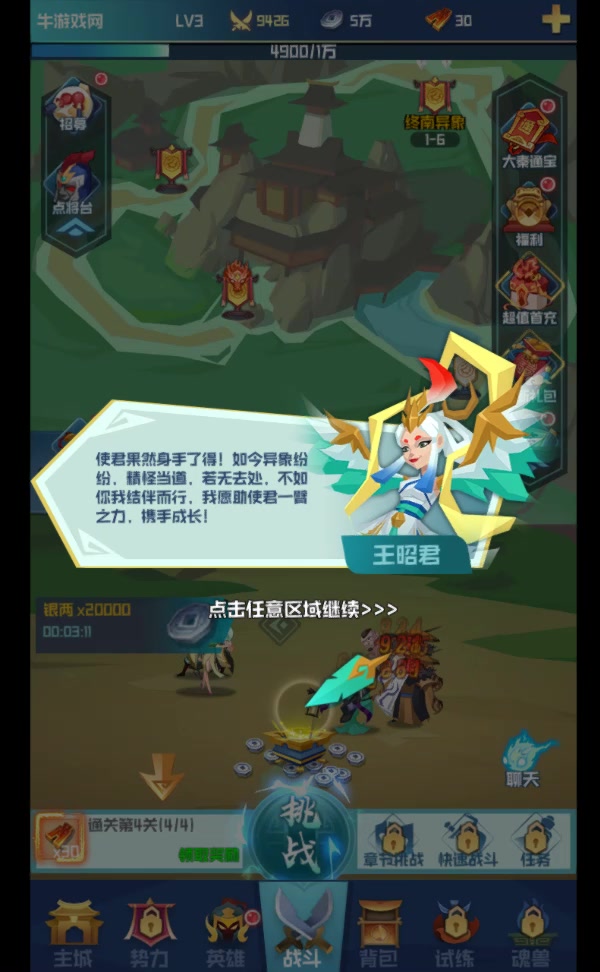 楚漢秦唐 手游