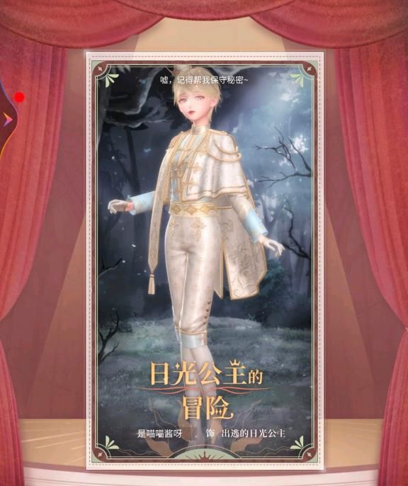《閃耀暖暖》出逃的日光公主高分搭配