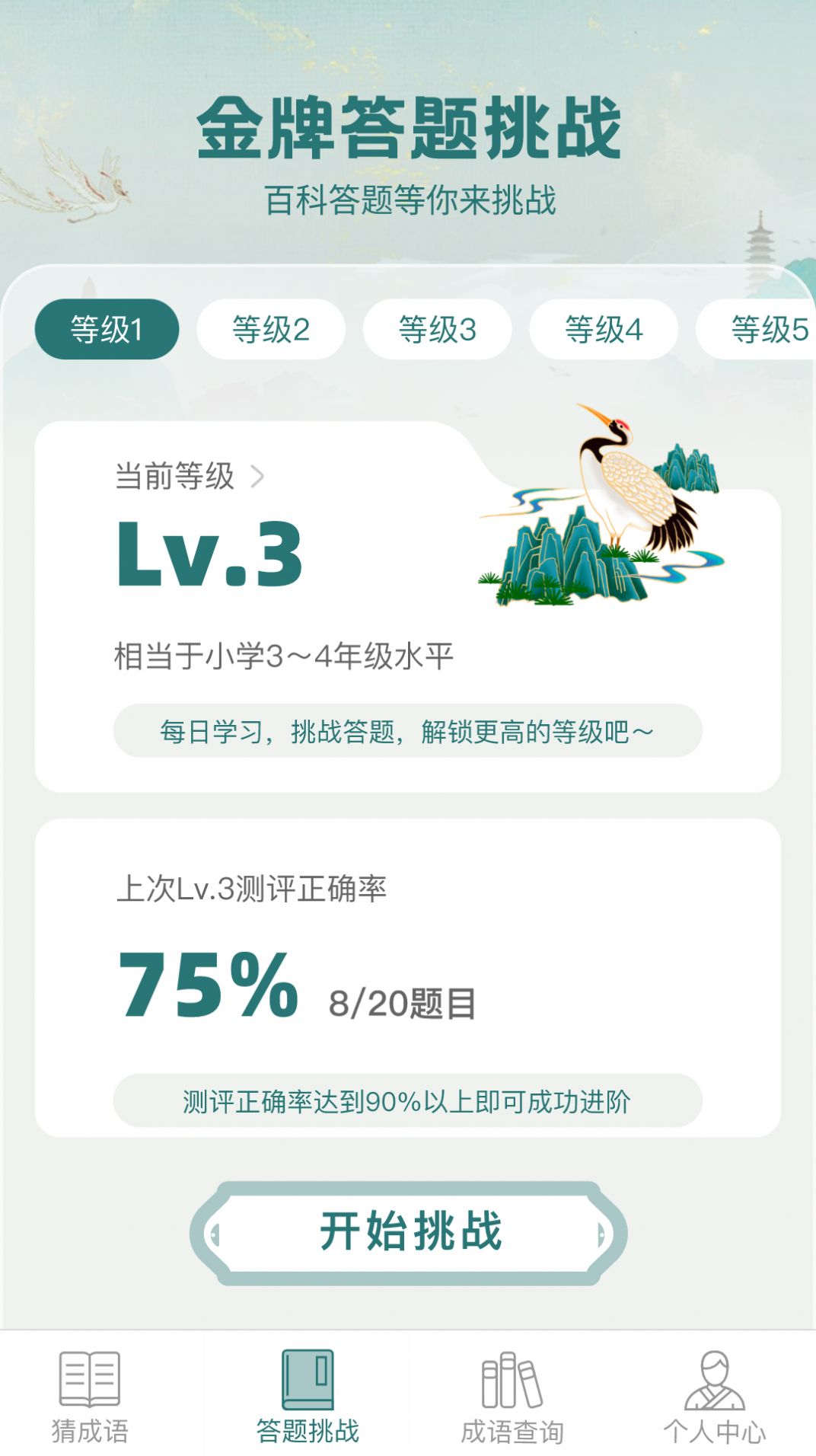 金牌猜成語
