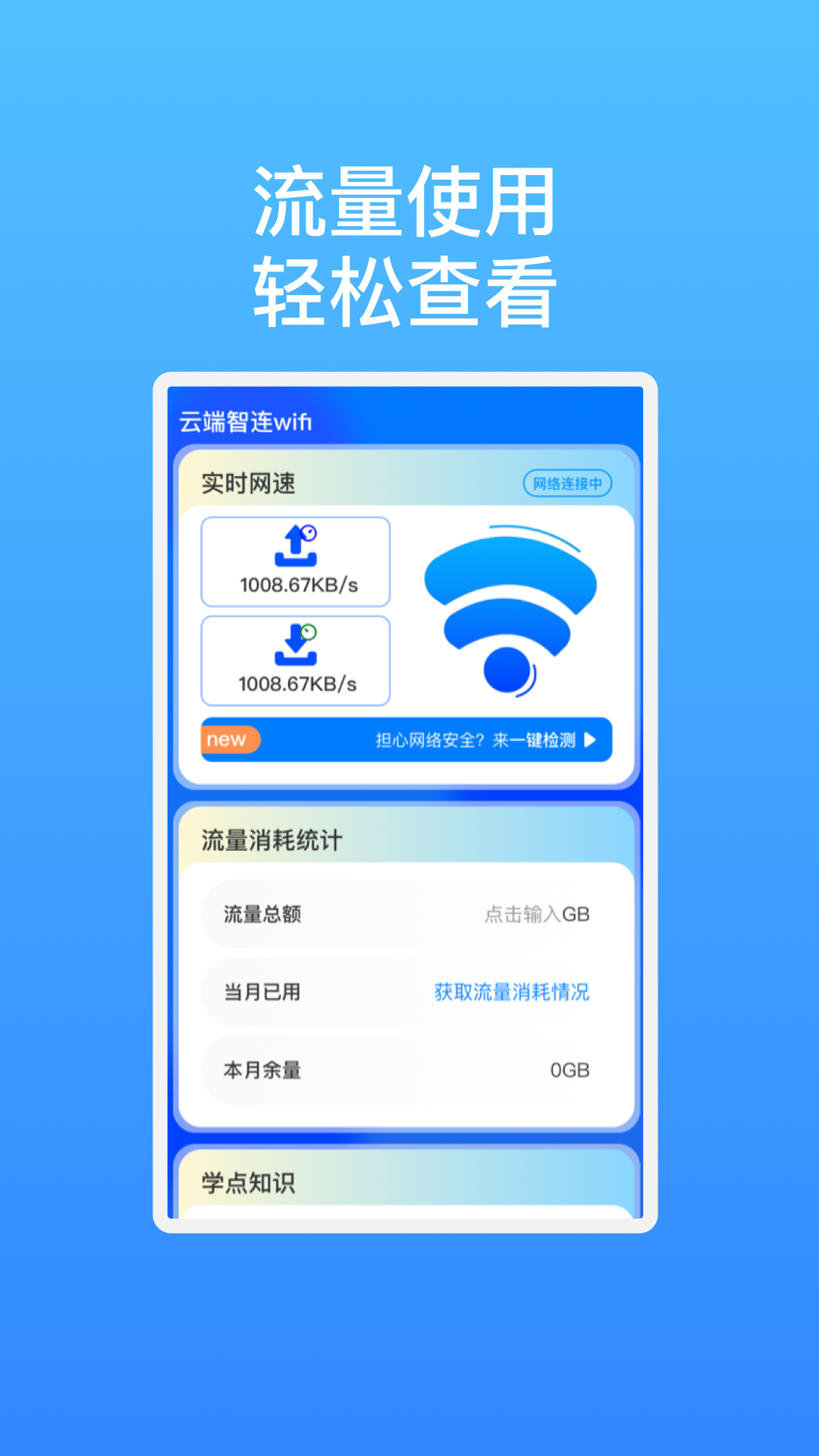 云端智連wifi