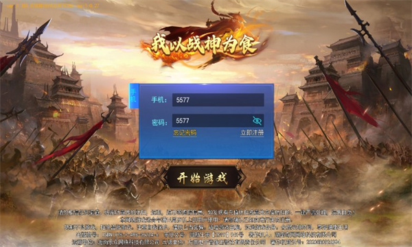 我以戰神為食傳奇