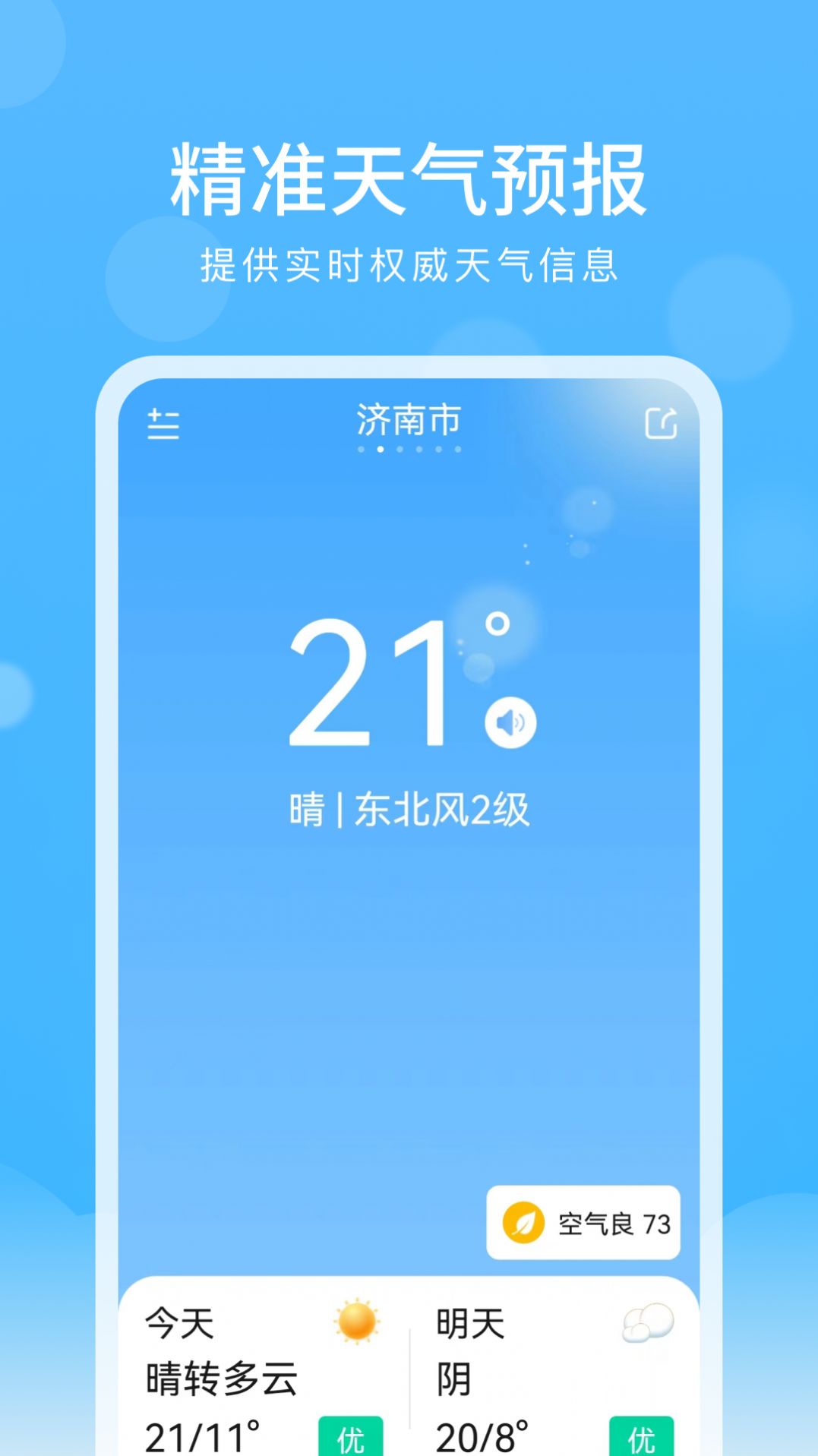 彩虹天氣大字版