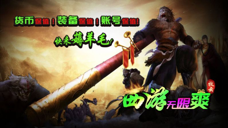 牧云西游無(wú)限爽