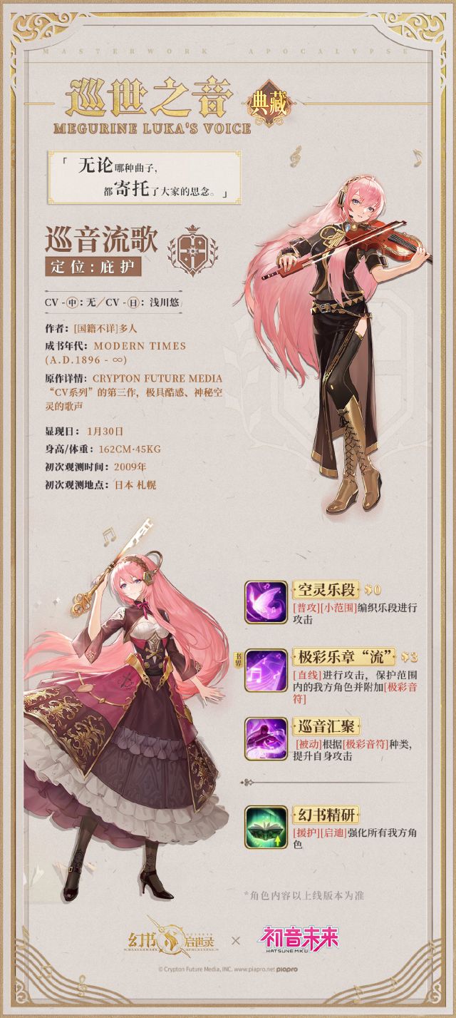 《幻書啟世錄》巡音流歌技能屬性講解