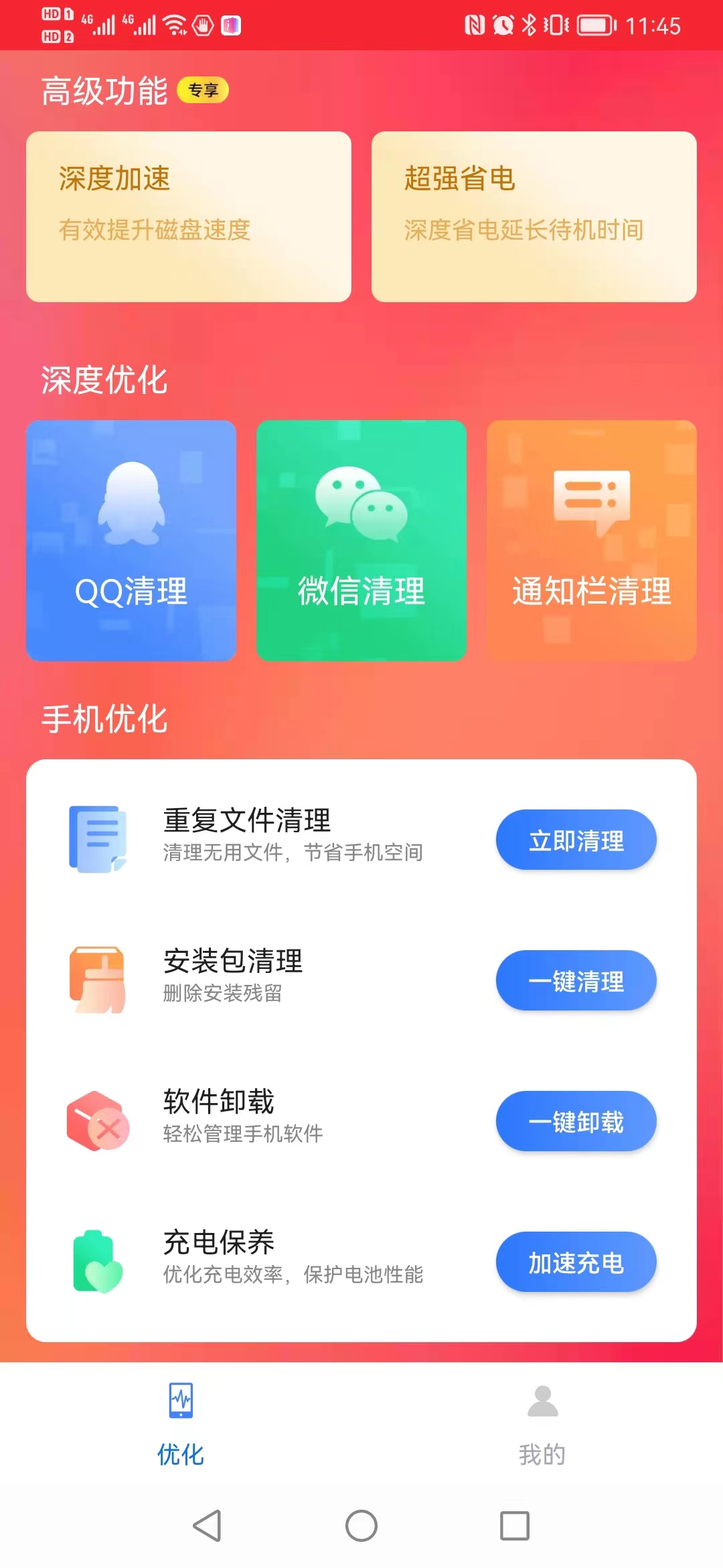 流暢清理王