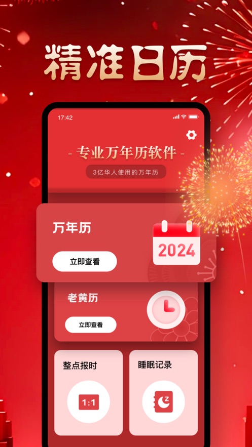 靜昌萬年歷