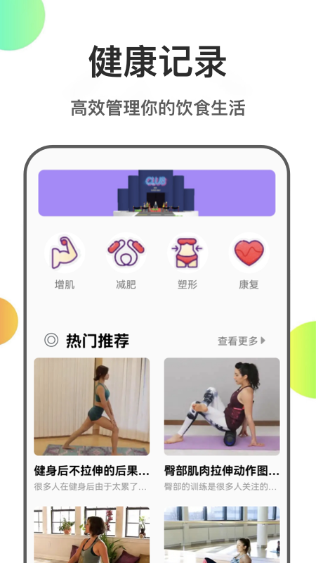 瘦身計劃菜譜