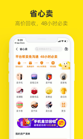 閑魚(yú) 舊版