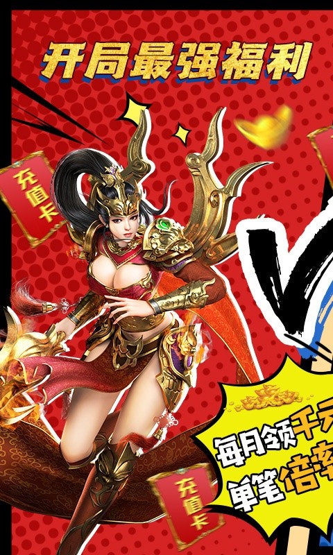 我欲封天真充返利版