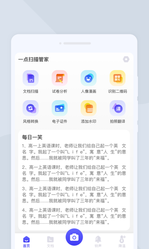 一點掃描管家
