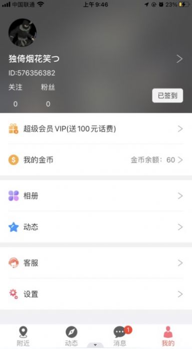 壁咚交友