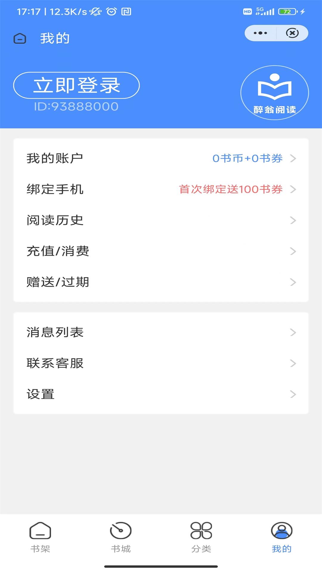 醉翁閱讀