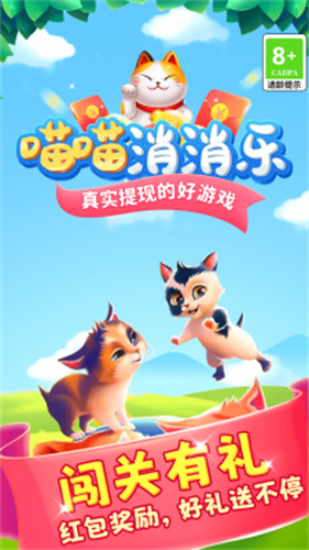 喵喵消消樂