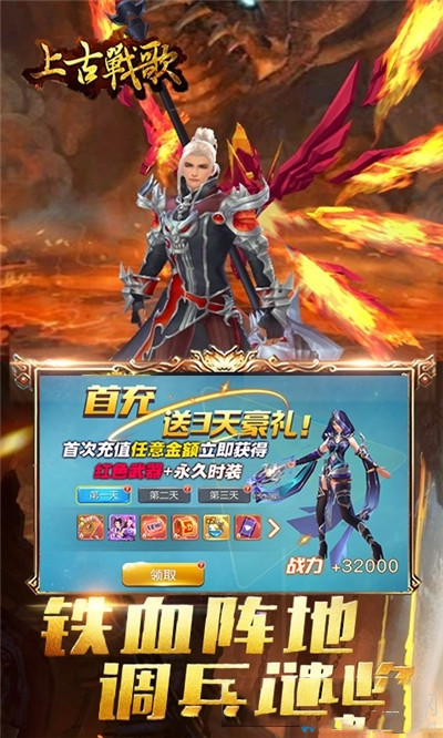 上古戰歌 無限送充值版