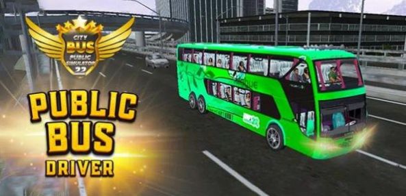 城市公共巴士模擬