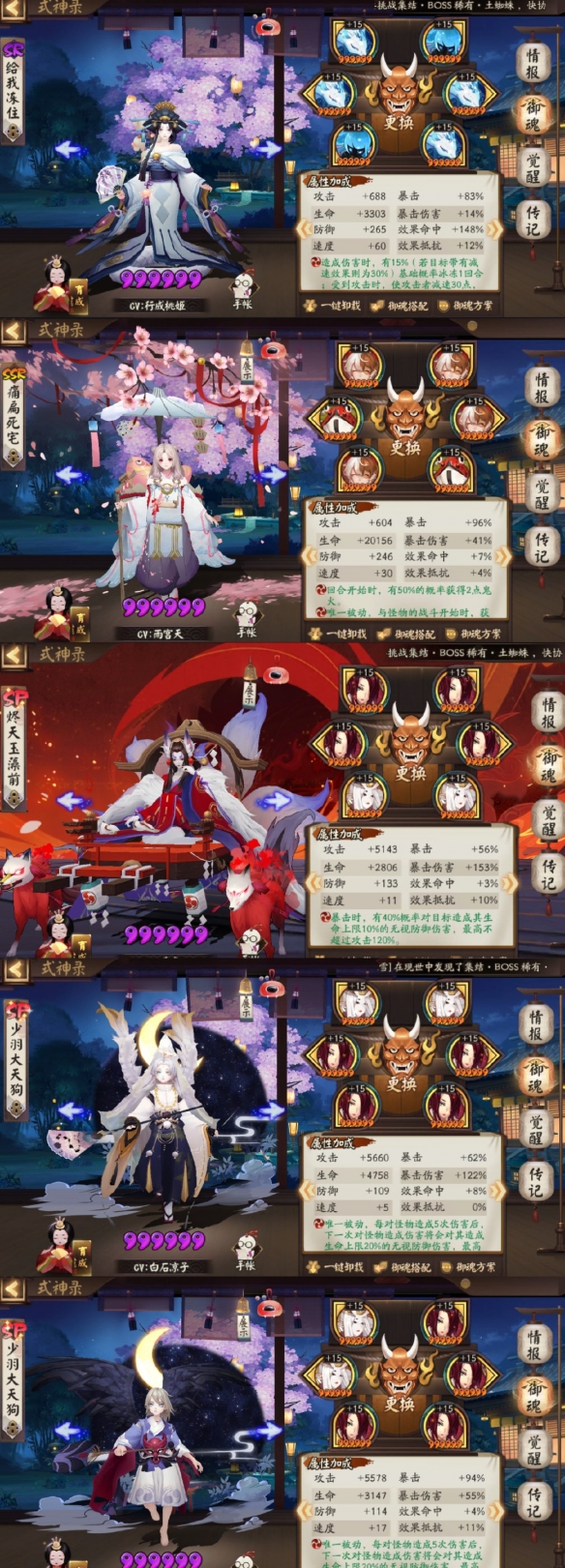 《陰陽師》凝罪塔深淵天帝打法介紹