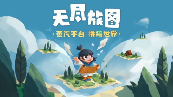 首周26元《無盡旅圖》的獨(dú)特冒險(xiǎn)