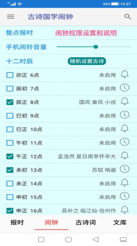 古詩國學(xué)鬧鐘