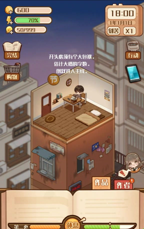 小說家模擬2