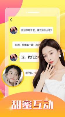 同城輕歡甜聊交友