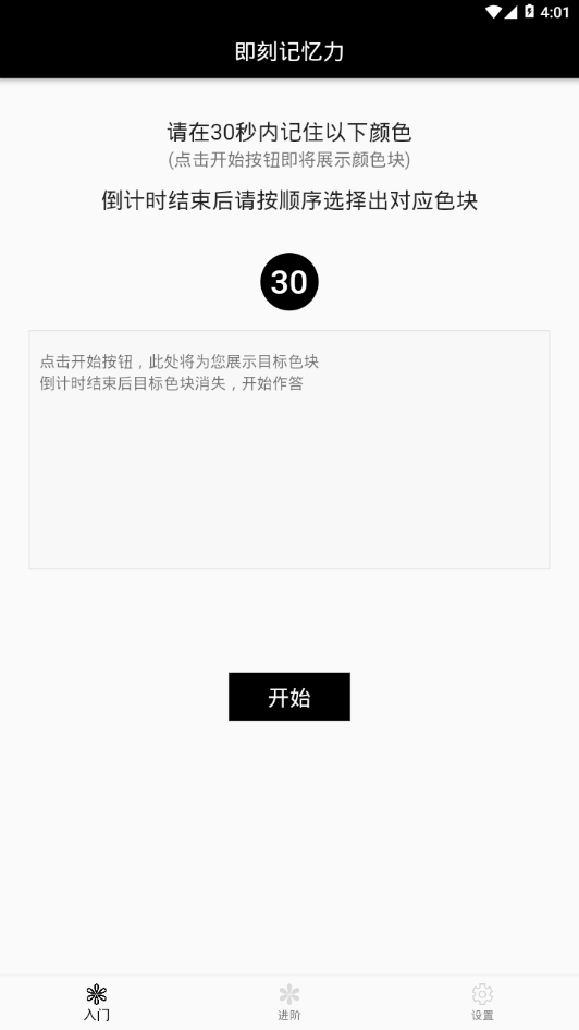 即刻記憶力