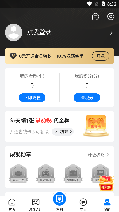 硬核福利手游盒子