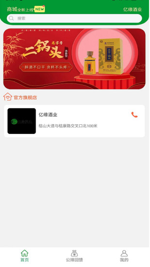 億緣酒業