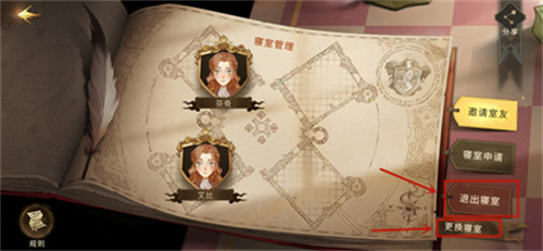 《哈利波特：魔法覺醒》退出寢室方法講解